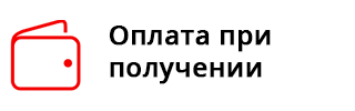 Оплата при получении
