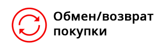 Обмен/возврат покупки